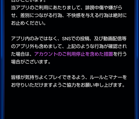 【パワプロアプリ】いきなりマナー違反の警告って何かあったんか（矢部速報）