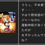 【悲報】ターベル氏引退？「自分のパワプロアプリはこれにて終了です」（矢部速報）