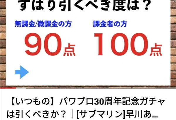 【パワプロアプリ】時期によっては平気で引いてるんやけどな 大谷カグヤ控えてるこの時期に出すのは悪手すぎる