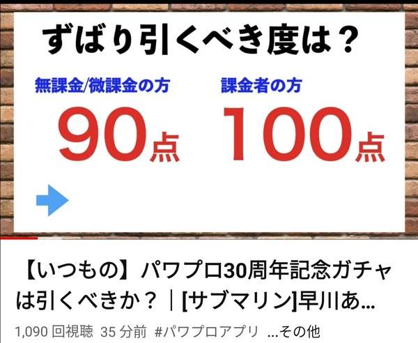 【パワプロアプリ】時期によっては平気で引いてるんやけどな 大谷カグヤ控えてるこの時期に出すのは悪手すぎる