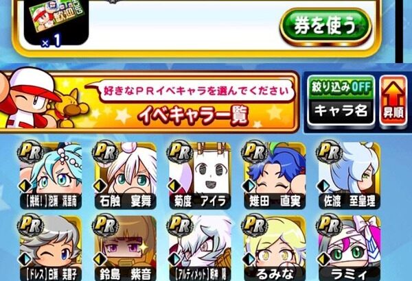 【パワプロアプリ】パワプロ部員2024選択ガチャ券のラインナップ判明！