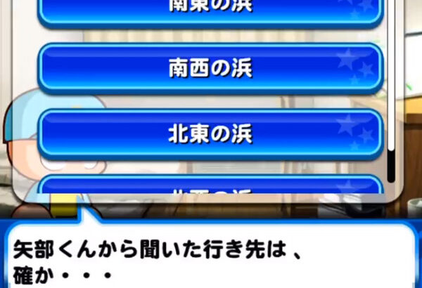 【パワプロアプリ】ほかほか高校「謎の紙切れ」イベントのコンプリート恩恵が判明！