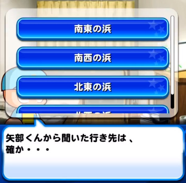 【パワプロアプリ】ほかほか高校「謎の紙切れ」イベントのコンプリート恩恵が判明！