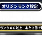 【パワプロアプリ】選手ランクXG以上3回って無理言わねーでくれよ【オリジンサクセス】