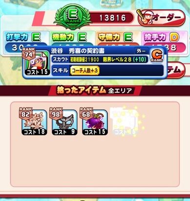 【パワプロアプリ】パワクエ用と割り切ったらそこそこええな 月10枚くらい交換させてくれ