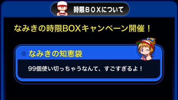 【パワプロアプリ】なみき様が用意してくれた入部届け99個全部使いきったか？