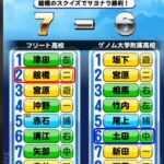 【パワプロアプリ】館橋、甲子園決勝で劇的サヨナラスクイズ【ネタ】