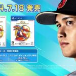 【パワプロアプリ速報】最新作『パワフルプロ野球2024-2025』PV公開ｷﾀ━(ﾟ∀ﾟ)━!!