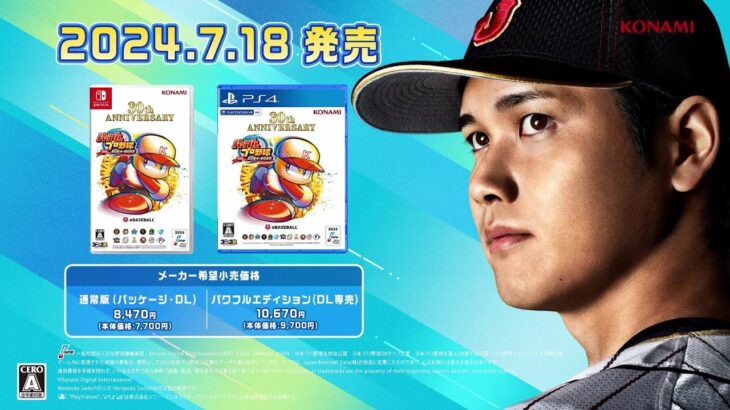 【パワプロアプリ速報】最新作『パワフルプロ野球2024-2025』PV公開ｷﾀ━(ﾟ∀ﾟ)━!!