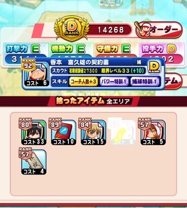 【パワプロアプリ】たまにコスト高いキャラいるのは、何が原因なんだろ【パワクエ】