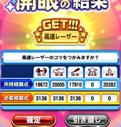 【パワプロアプリ】外野コーチの作り直しこれがあるから進まんのよね