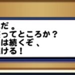 【パワプロアプリ】なんで毎回すごろくはこんなゆるゆる日程なんだろうな？