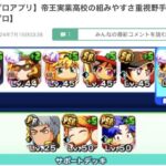 【パワプロアプリ】コツボナ環境なんてやるからGameWithの組みやすさ重視デッキが言うほど組みやすそうじゃないバグ発生してる