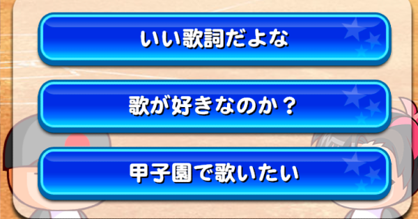 帝王実業高校の固有イベント一覧（GameWith）