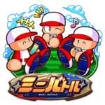 【パワプロアプリ速報】「ミニバトル2024」シーズン開始！ｷﾀ━(ﾟ∀ﾟ)━!!【公式情報】