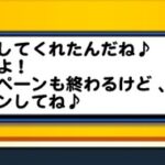 【パワプロアプリ】ログインしただけでめっちゃ媚び売ってきて草 ぶりっ子なみきやん