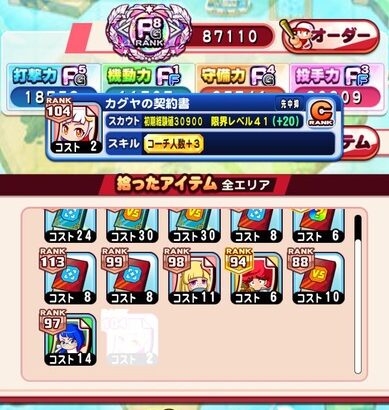 【パワプロアプリ】限定契約書と思ってたカグヤまだ出るっぽい【パワクエ】