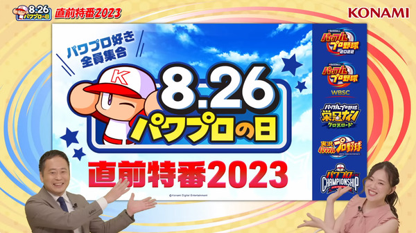 【パワプロアプリ】結局826の日に公式配信とかは無いんやろか