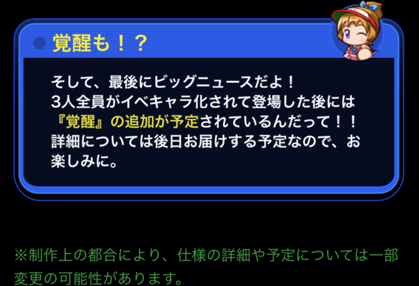 【パワプロアプリ】※このキャラは今後覚醒予定です これが1番邪悪やったわ