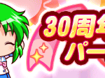 【パワプロアプリ速報】30周年記念パーティ！近日開催！ｷﾀ━(ﾟ∀ﾟ)━!!【公式情報】