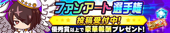 【パワプロアプリ速報】10周年記念！ファンアート選手権 投稿受付中！ｷﾀ━(ﾟ∀ﾟ)━!!【公式情報】