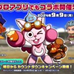 【パワプロアプリ】コラボキャラの人選めっちゃ美味しいところ持って来てくれたな【星のドラゴンクエスト】