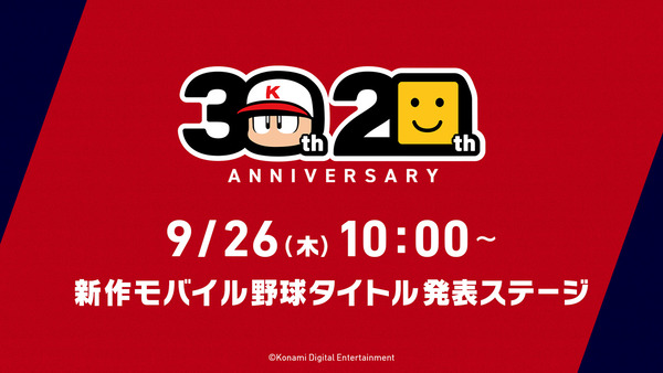 【パワプロアプリ】新作モバイル野球タイトル発表ステージ【TGS2024】が配信決定でやんす に対する反応