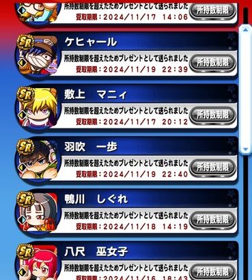 【パワプロアプリ】スーパーミキサーガチャ券美味しいな