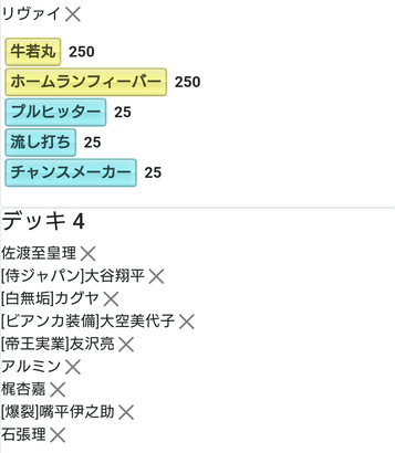 【パワプロアプリ】Xでコーチ計算機流れてるけどどうなんやろ まだ仮みたいだけど