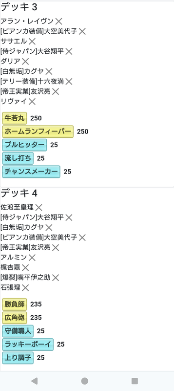 【パワプロアプリ】Xでコーチ計算機流れてるけどどうなんやろ まだ仮みたいだけど