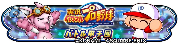 【パワプロアプリ】夏の甲子園イベは無いなこりゃ