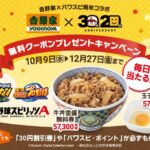 【パワプロアプリ】吉野家の昼の忙しい時にパワプロのキャンペーン画面を店員さんに見せるの恥ずかしい