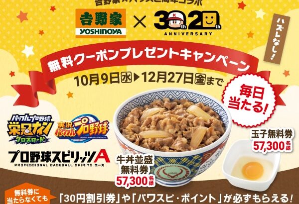 【パワプロアプリ】吉野家の昼の忙しい時にパワプロのキャンペーン画面を店員さんに見せるの恥ずかしい