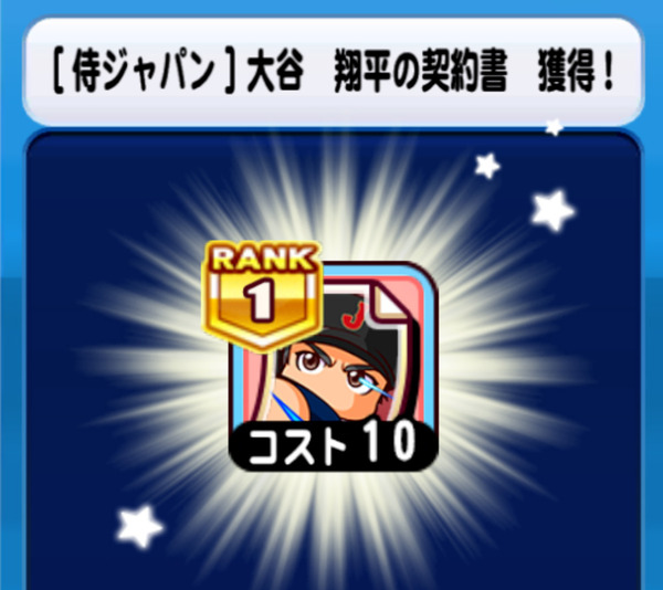 【パワプロアプリ】久しぶりにパワクエやったら一発で金コーチ4大谷引けたんやが上限突破ないと意味無い？