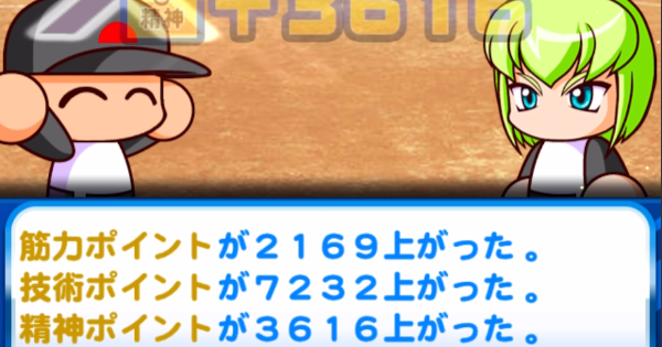 帝王実業高校のギミック経験点の決まり方|10/8更新（GameWith）