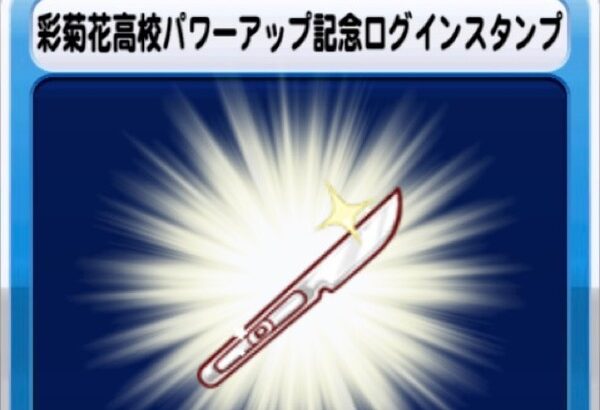 【パワプロアプリ】ゴブはメイン入りさせたのに何故泉谷ちゃんはサポ要員にしたのか