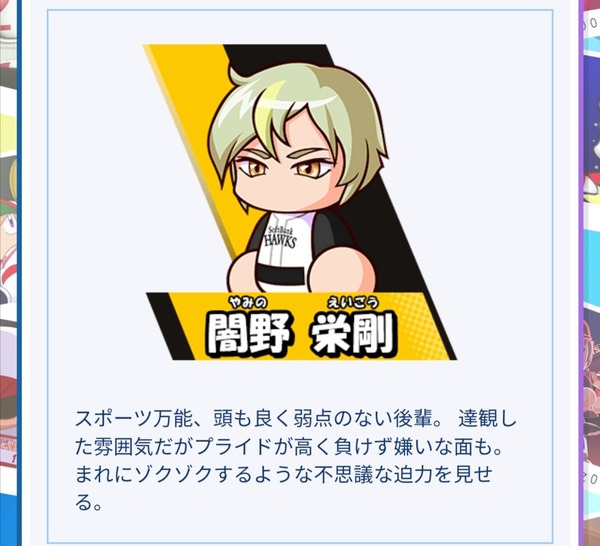 【パワプロアプリ】2024買ってないけどこのえーくんはどういう設定なん？もうエビルキャップの影響とかは無いん？