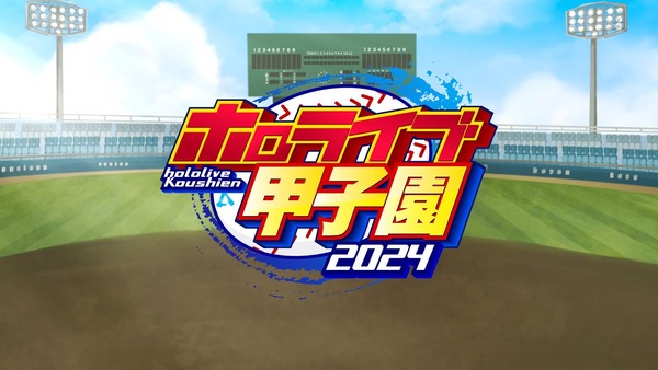 【パワプロアプリ】ホロライブも栄冠ナインの甲子園やるみたいだな