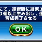 【パワプロアプリ】このチャレンジ80個とか行ってもクリア出来んのやが