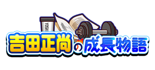 【パワプロアプリ速報】吉田正尚の成長物語 近日開催！ｷﾀ━(ﾟ∀ﾟ)━!!【公式情報】