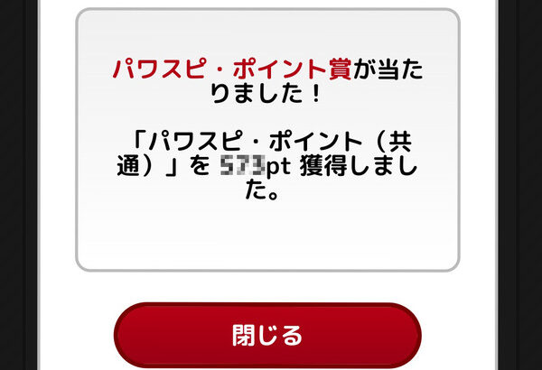 【パワプロアプリ】これバグ？それとも夢？見間違い？【大当たり】