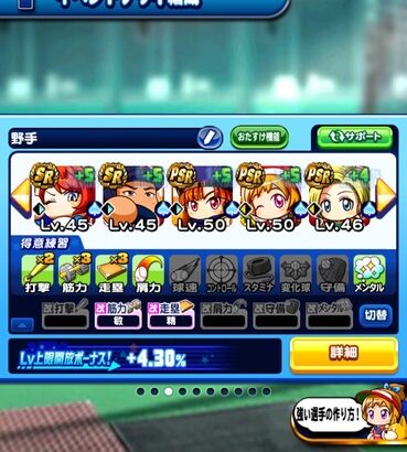 【パワプロアプリ】SRガチャ券使ったらビアンカ出たけど使える？