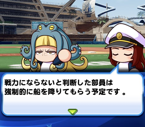 【パワプロアプリ】館橋「戦力にならない部員は 船を降りてもらいます。」