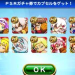 【パワプロアプリ】ガチャ券は年末来てからぶっぱでええな