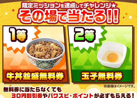 【パワプロアプリ】え、みんなそんな無料券貰ってんの？三十円引きと卵ばっかりなんだが？