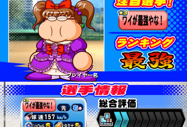 【パワプロアプリ】最強の人エグいわね オリジン来てから投手育成でここまで能力上げられたのたぶん今回がはじめてよな