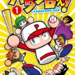 【パワプロアプリ】そろそろパワプロも定期的にアニメ化や漫画化してくれてもいいんですよコナミさん