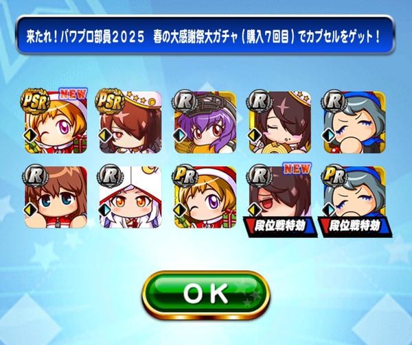 【パワプロアプリ】このガチャ引いてる画像初めて見たわ【新入部員ガチャ】