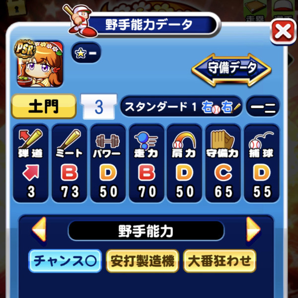 【パワプロアプリ】ショートサードは豊富なのにファーストセカンドは人材難すぎる【パワクエ】