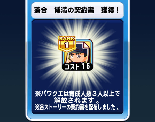 【パワプロアプリ】落合博満の契約書 限界レベル低くない・・・？
